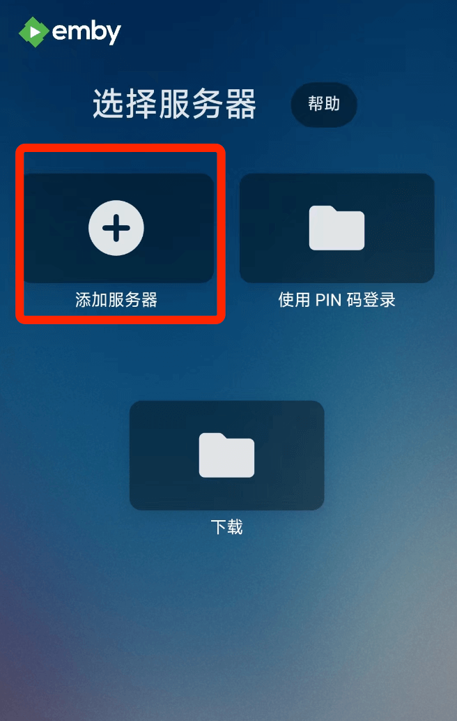 图片[3]-Emby移动端的使用和配置方法-安卓端-i空间