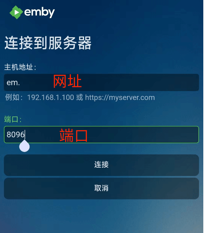图片[4]-Emby移动端的使用和配置方法-安卓端-i空间