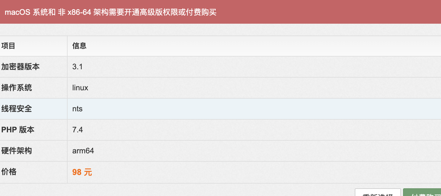 图片[1]-ARM版swoole_loader，swoole_loader_74_nts_arm64 (3.1版本加密)-i空间