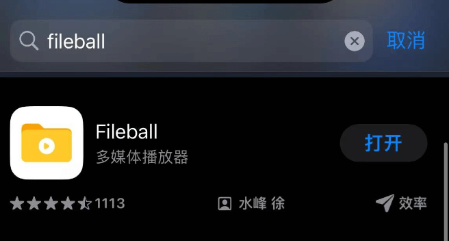 图片[1]-Emby移动端的使用和配置方法-苹果端-Fileball【需高级版】-i空间