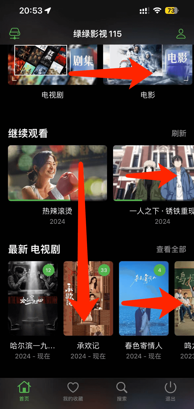 图片[8]-Emby移动端的使用和配置方法-苹果端-Fileball【需高级版】-i空间