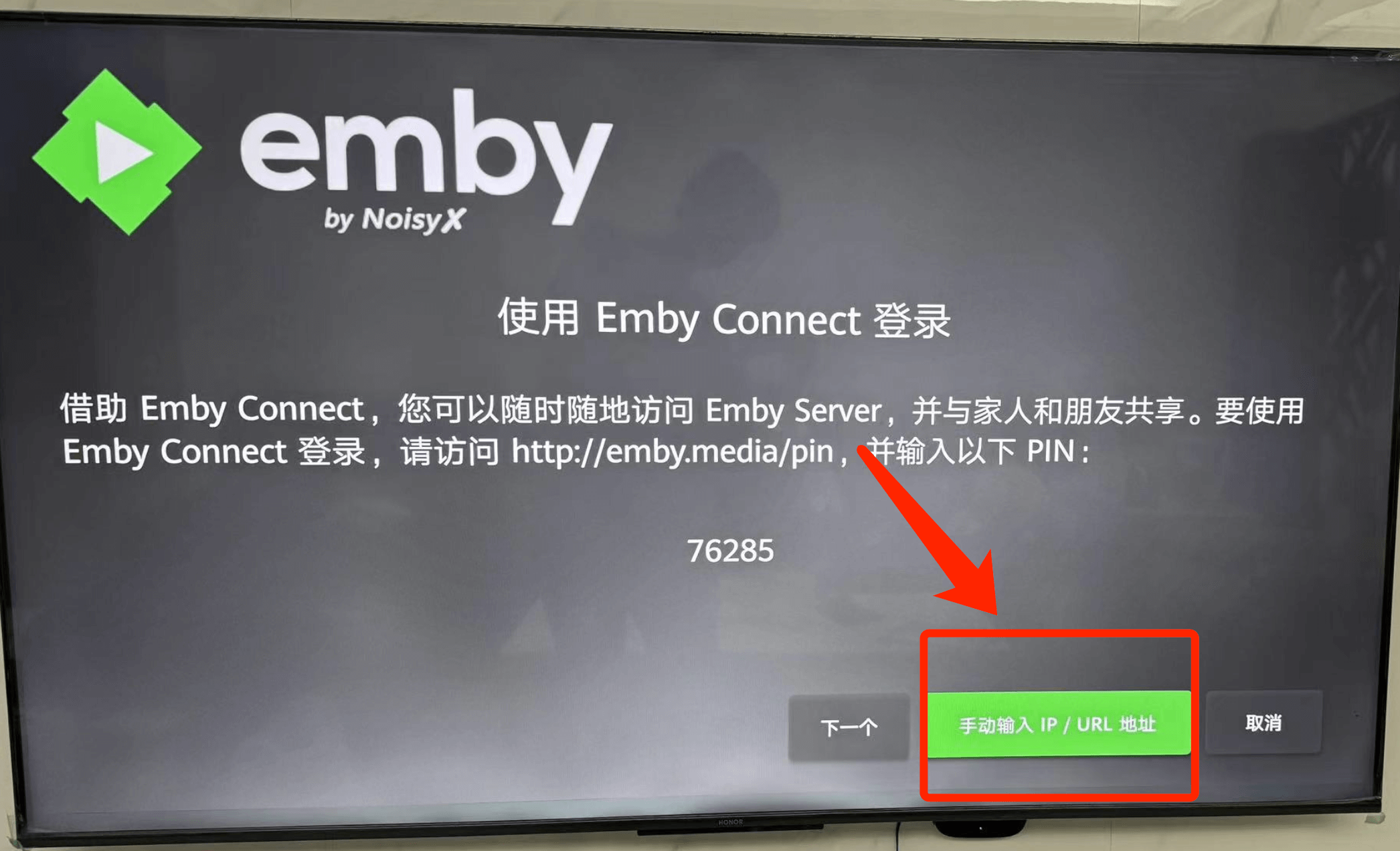 图片[3]-Emby移动端的使用和配置方法-安卓TV电视端-i空间