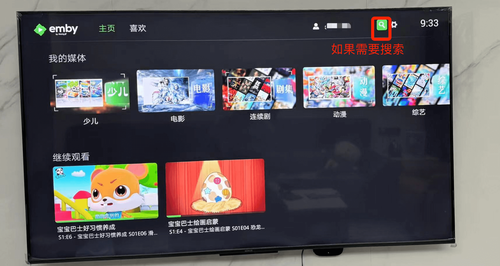 图片[8]-Emby移动端的使用和配置方法-安卓TV电视端-i空间