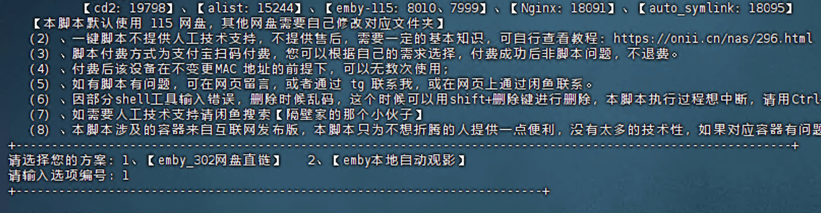 图片[5]-【emby302】 一键部署 emby302 网盘直链，让你“开箱即用”（保姆教程）-i空间